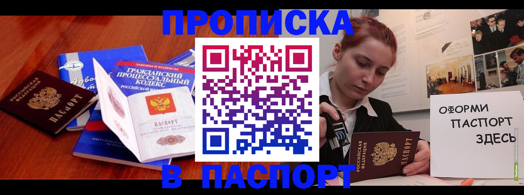 прописка иностранных граждан в Белёве