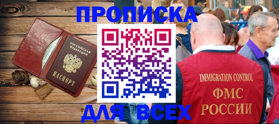 прописка штамп в Белёве