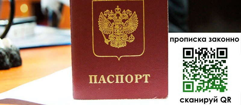 прописка в Белёве